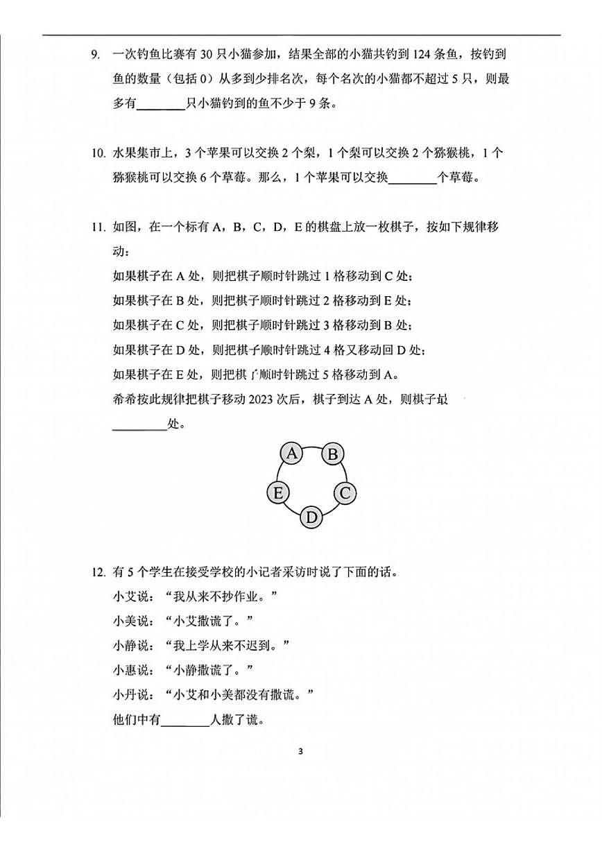 2024年1月“希望杯”（IHC）国际数学邀请赛三年级数学试题A卷（无答案）第3页