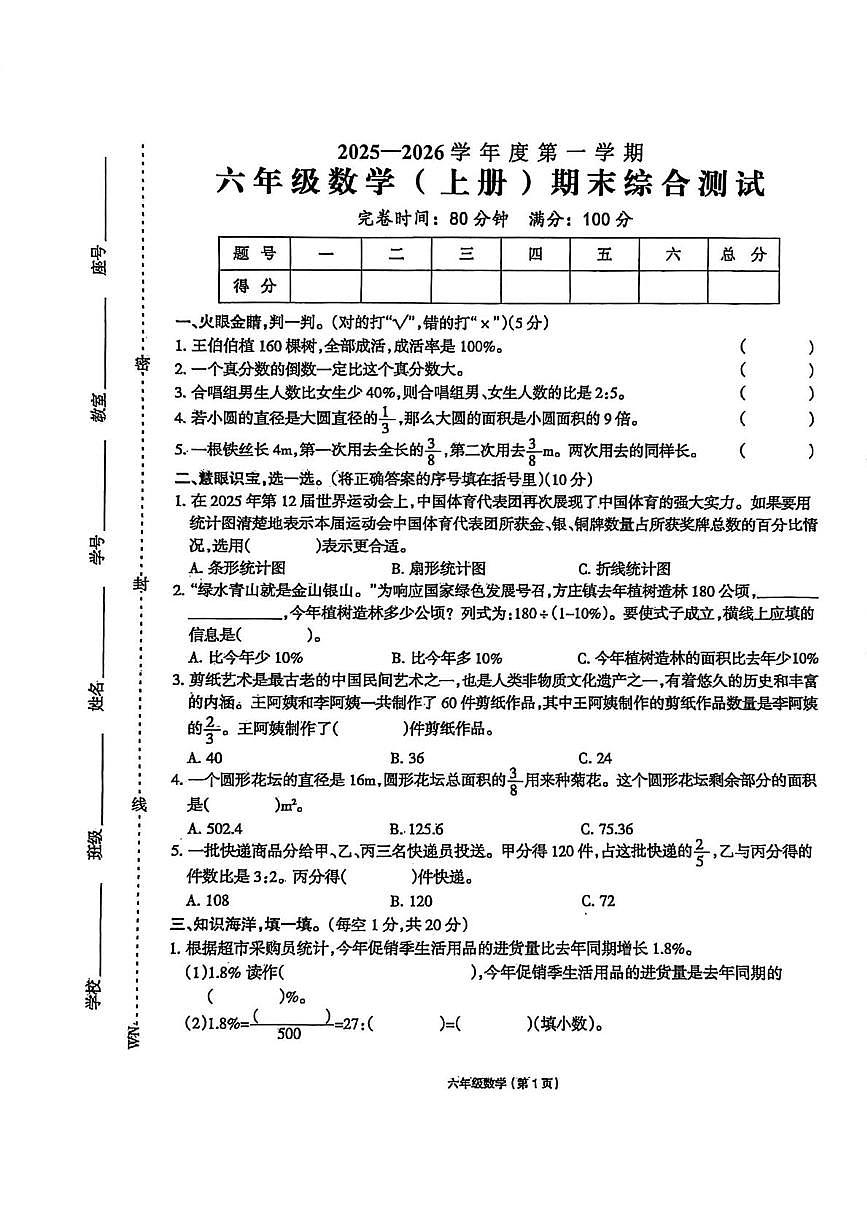 海南省省直辖县级行政单位万宁市2025-2026学年六年级上学期1月期末数学试题第1页