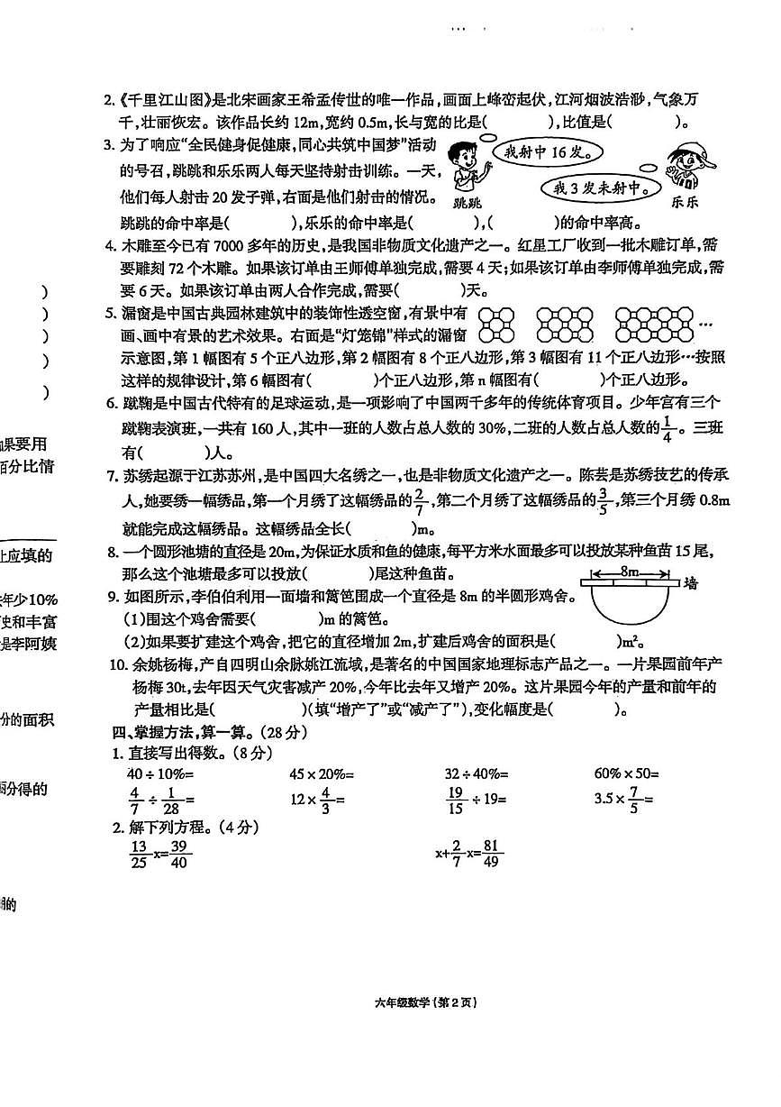 海南省省直辖县级行政单位万宁市2025-2026学年六年级上学期1月期末数学试题第2页