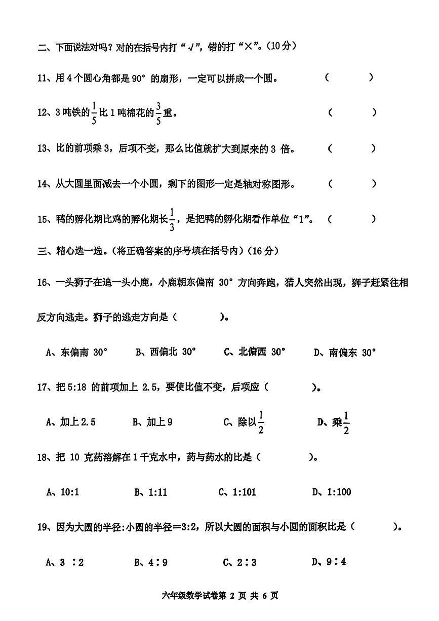 河北省唐山市路南区2025-2026学年六年级上学期期末学情调研数学试题第2页