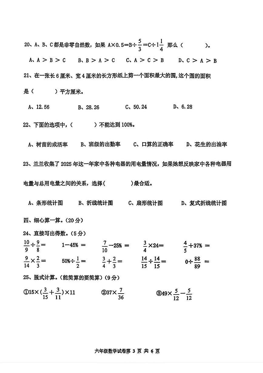 河北省唐山市路南区2025-2026学年六年级上学期期末学情调研数学试题第3页