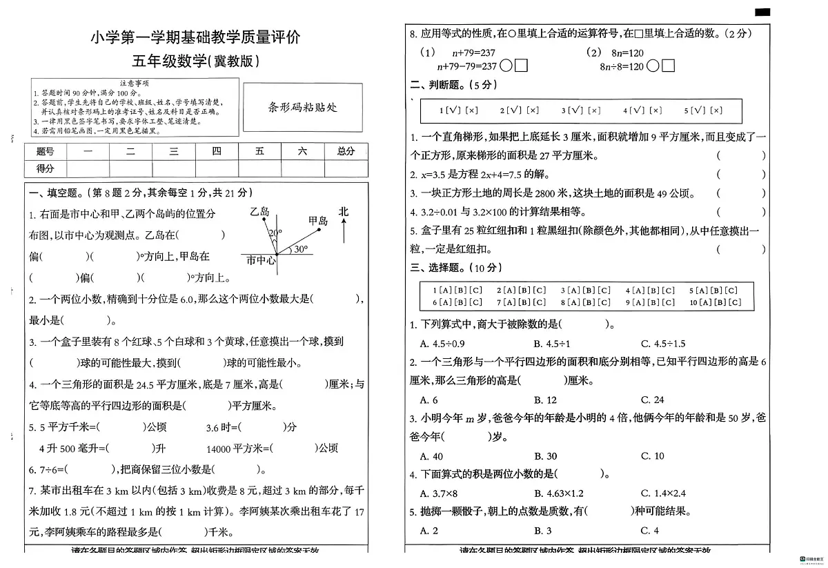 河北省邢台市南和区城关小学等五校2025-2026学年五年级上学期1月期末数学试题第1页