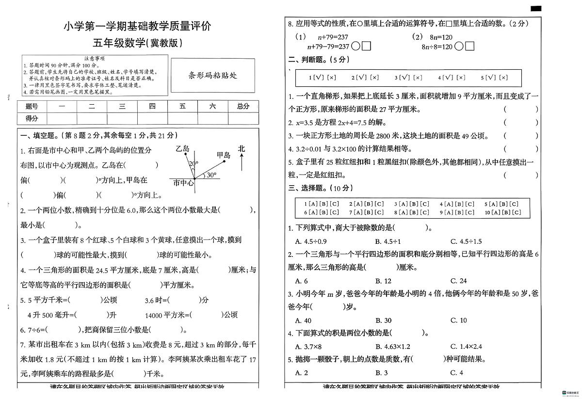 河北省邢台市南和区城关小学等五校2025-2026学年五年级上学期1月期末数学试题第1页