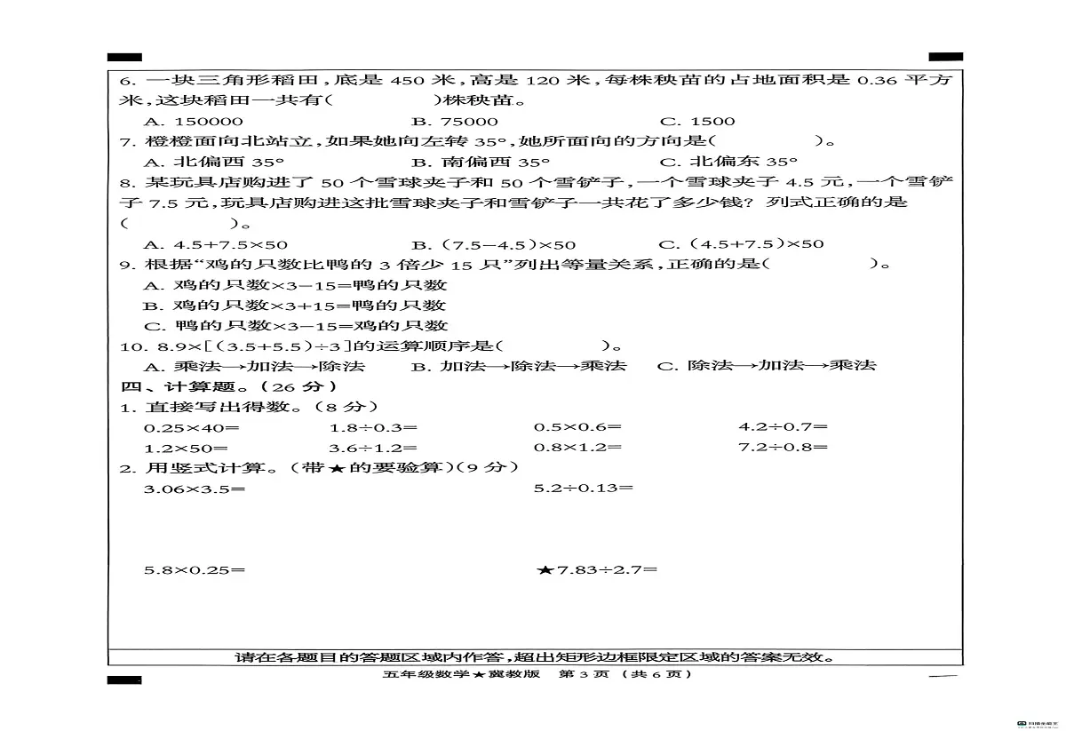河北省邢台市南和区城关小学等五校2025-2026学年五年级上学期1月期末数学试题第2页