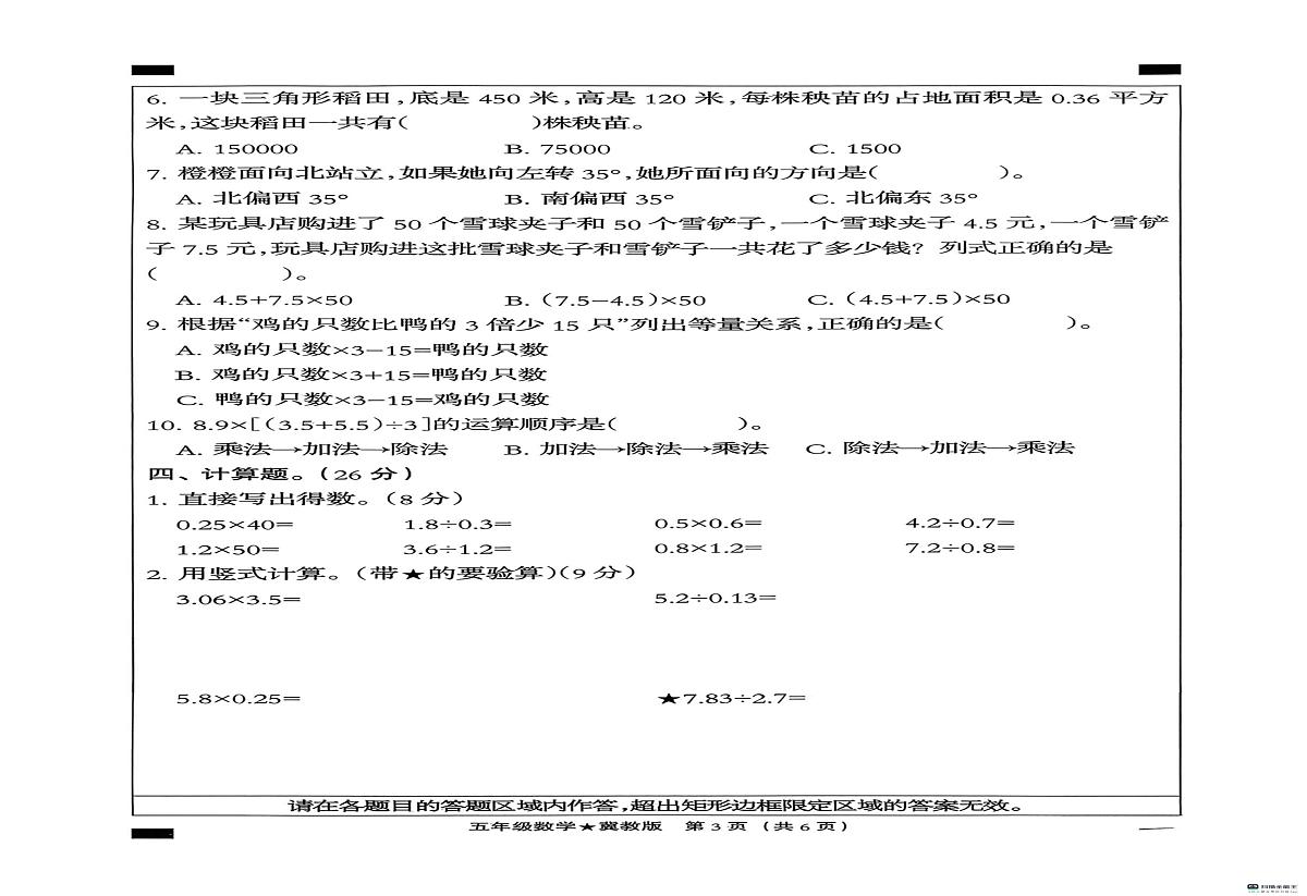 河北省邢台市南和区城关小学等五校2025-2026学年五年级上学期1月期末数学试题第2页