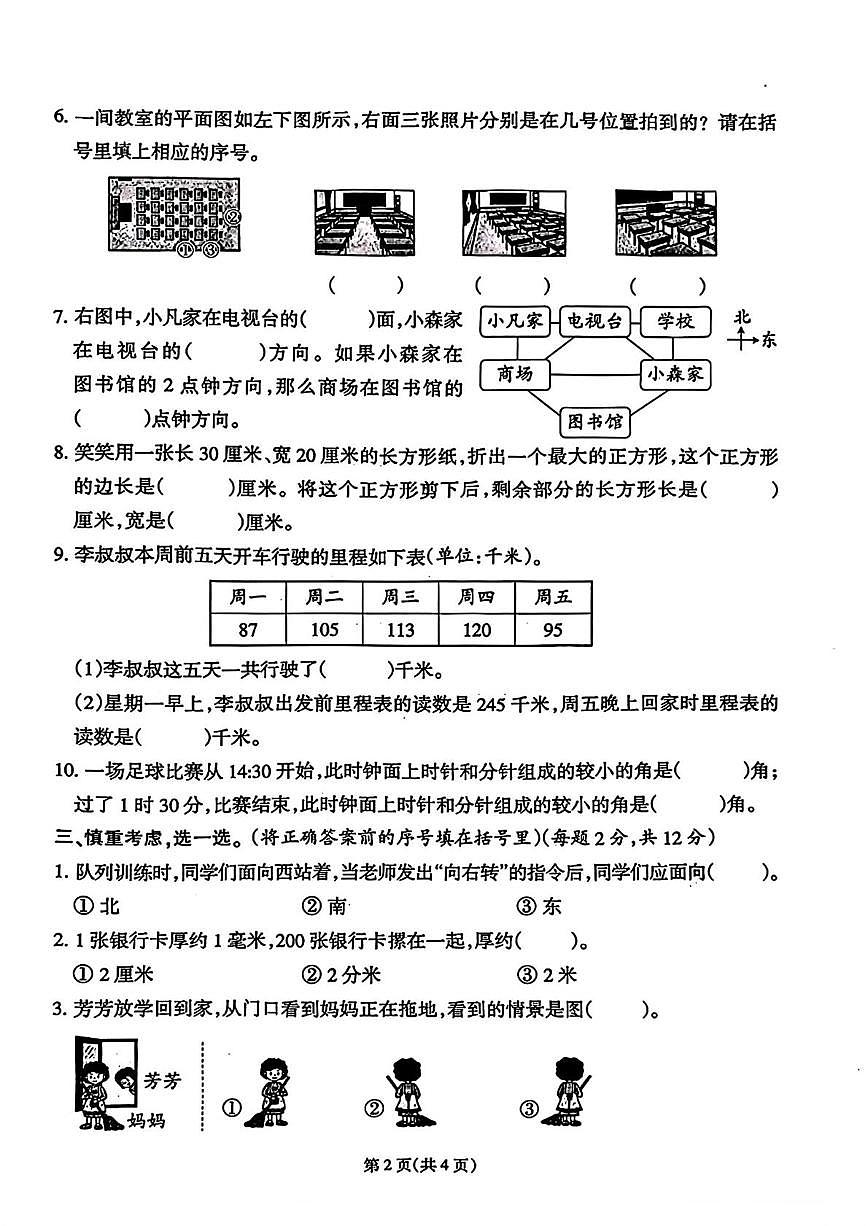 福建省泉州市石狮市2025-2026学年三年级上学期1月期末数学试卷第2页