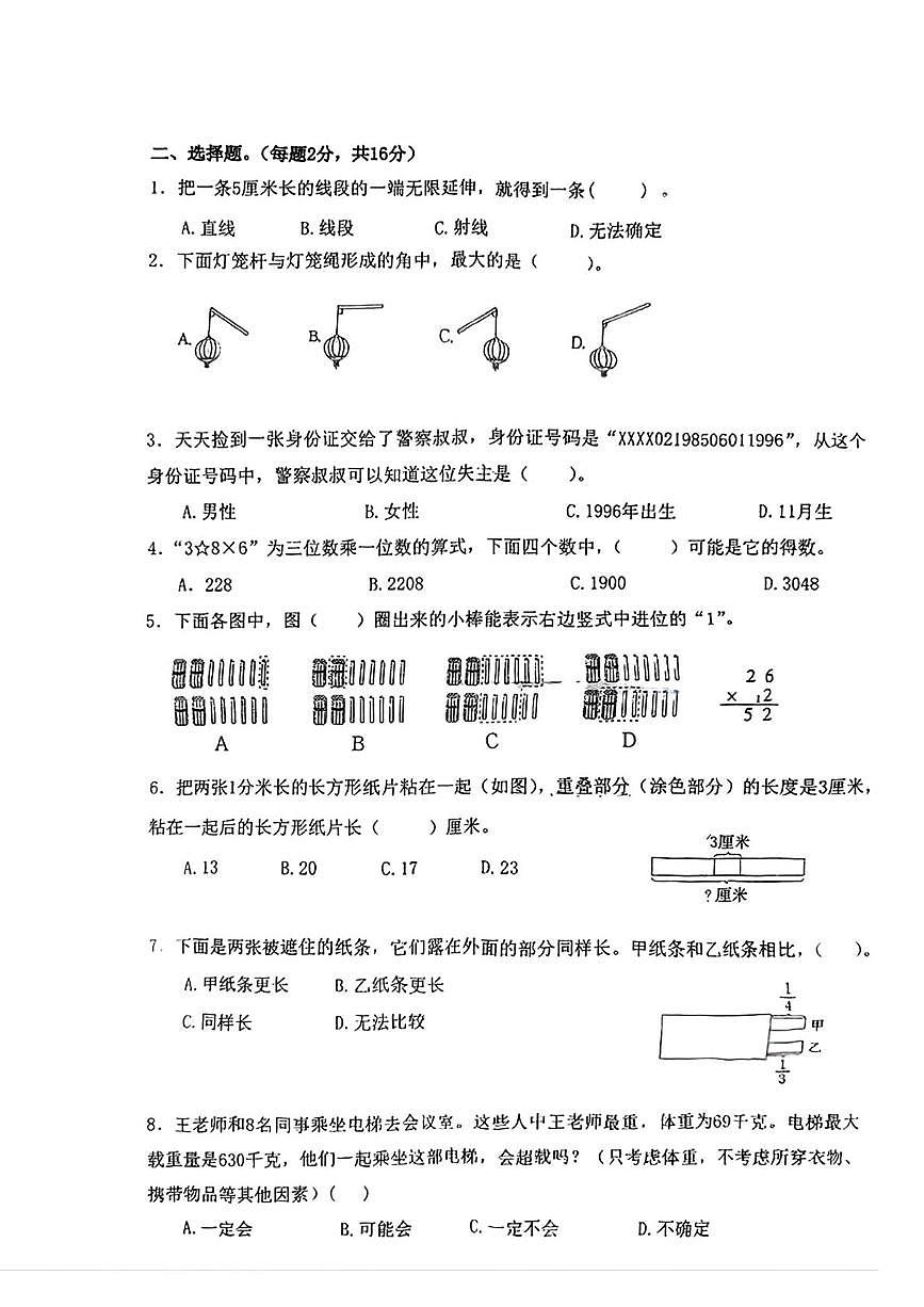 福建省莆田市城厢区2025-2026学年三年级上学期1月期末数学试卷第2页