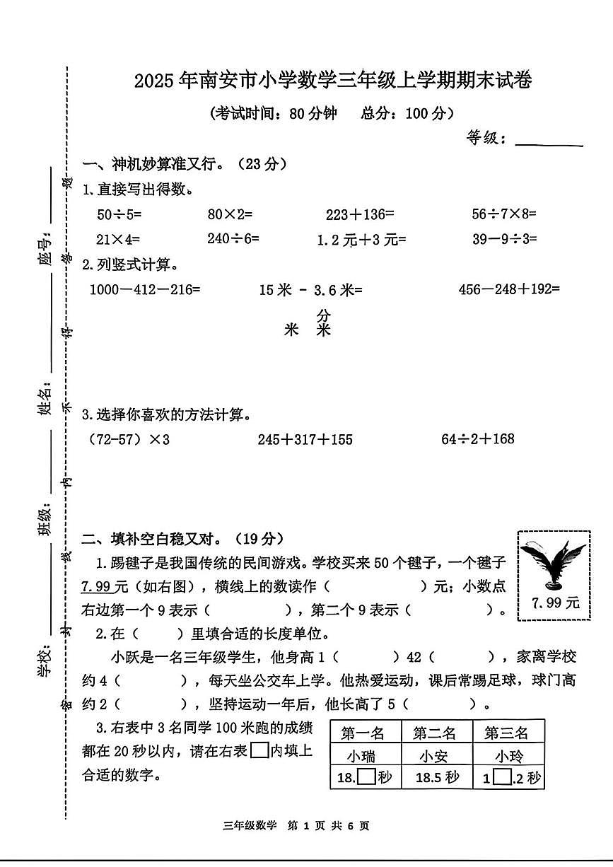 福建省泉州市南安市2025-2026学年三年级上学期期末数学试题第1页