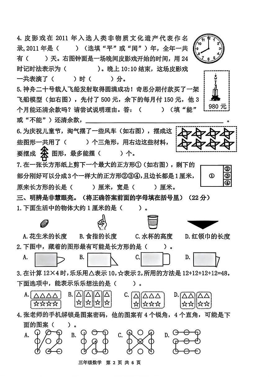 福建省泉州市南安市2025-2026学年三年级上学期期末数学试题第2页