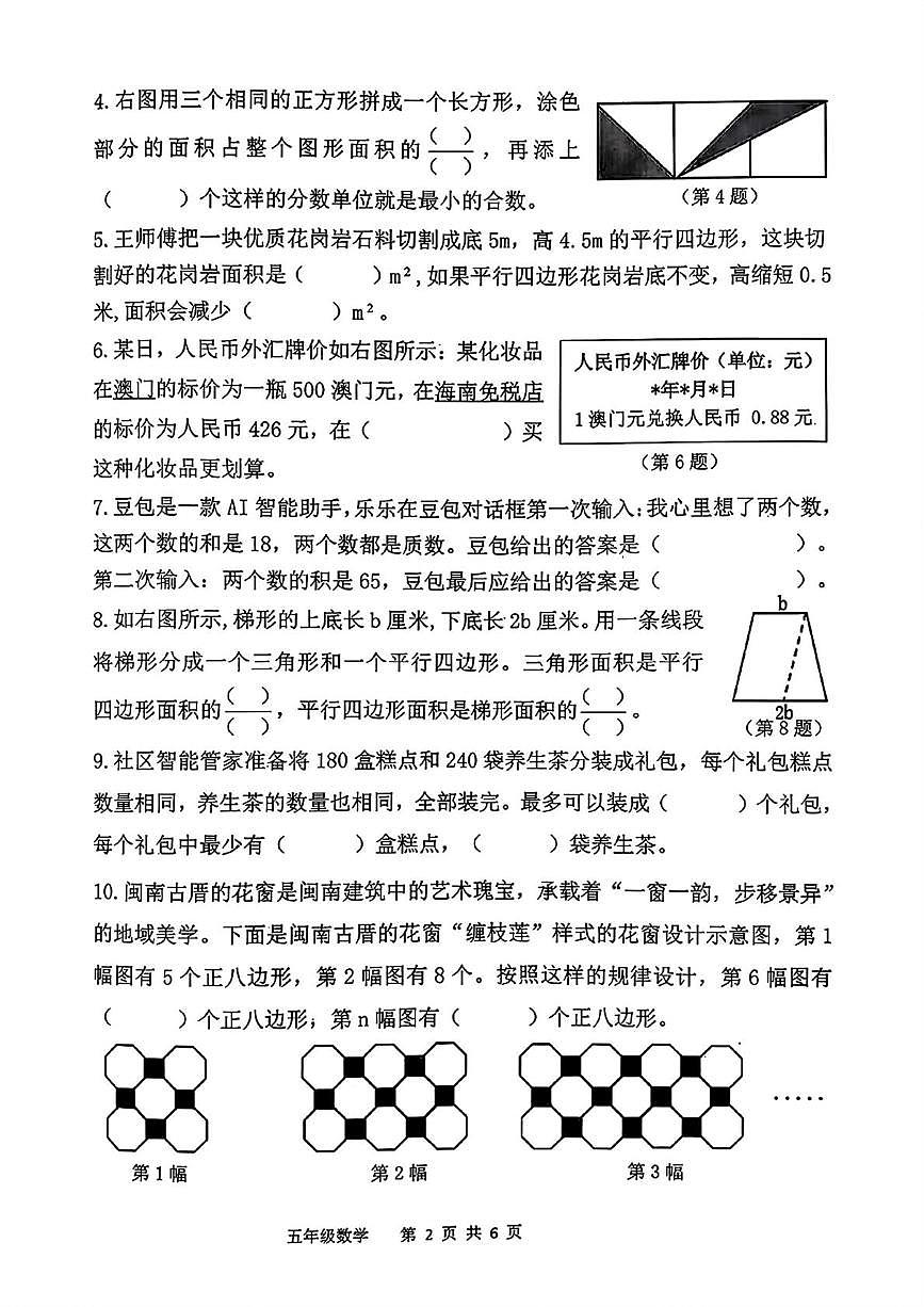福建省泉州市南安市2025-2026学年五年级上学期期末数学试题第2页