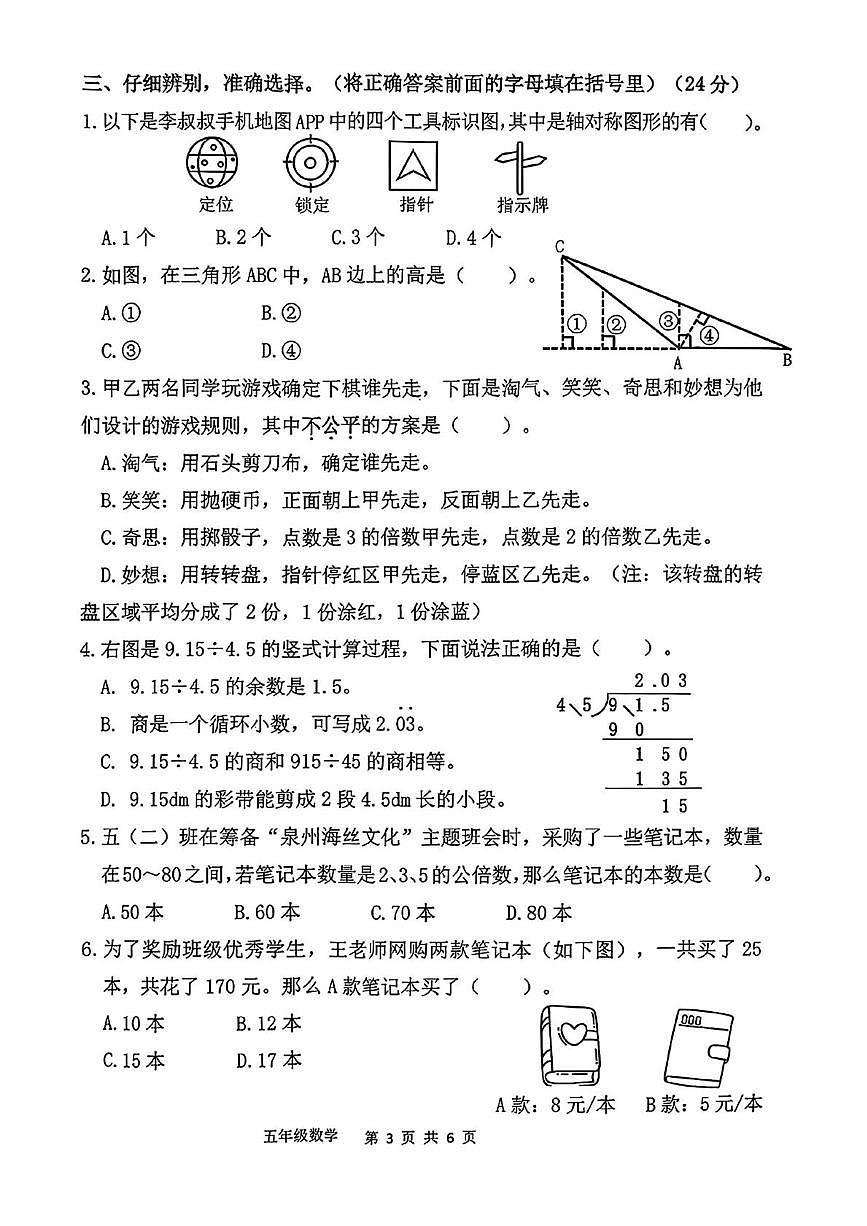 福建省泉州市南安市2025-2026学年五年级上学期期末数学试题第3页