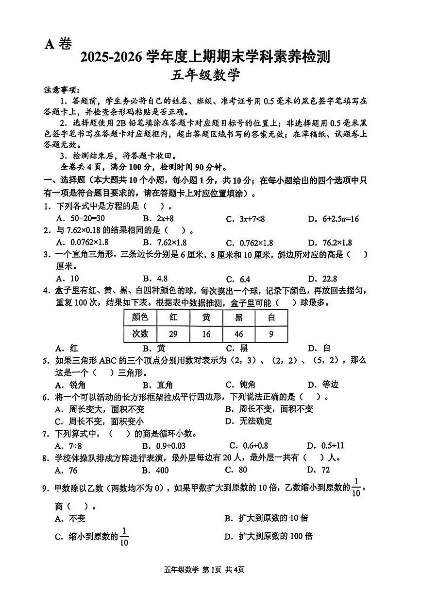 四川省凉山彝族自治州西昌市2025-2026学年五年级上学期期末学科素养检测数学试题第1页