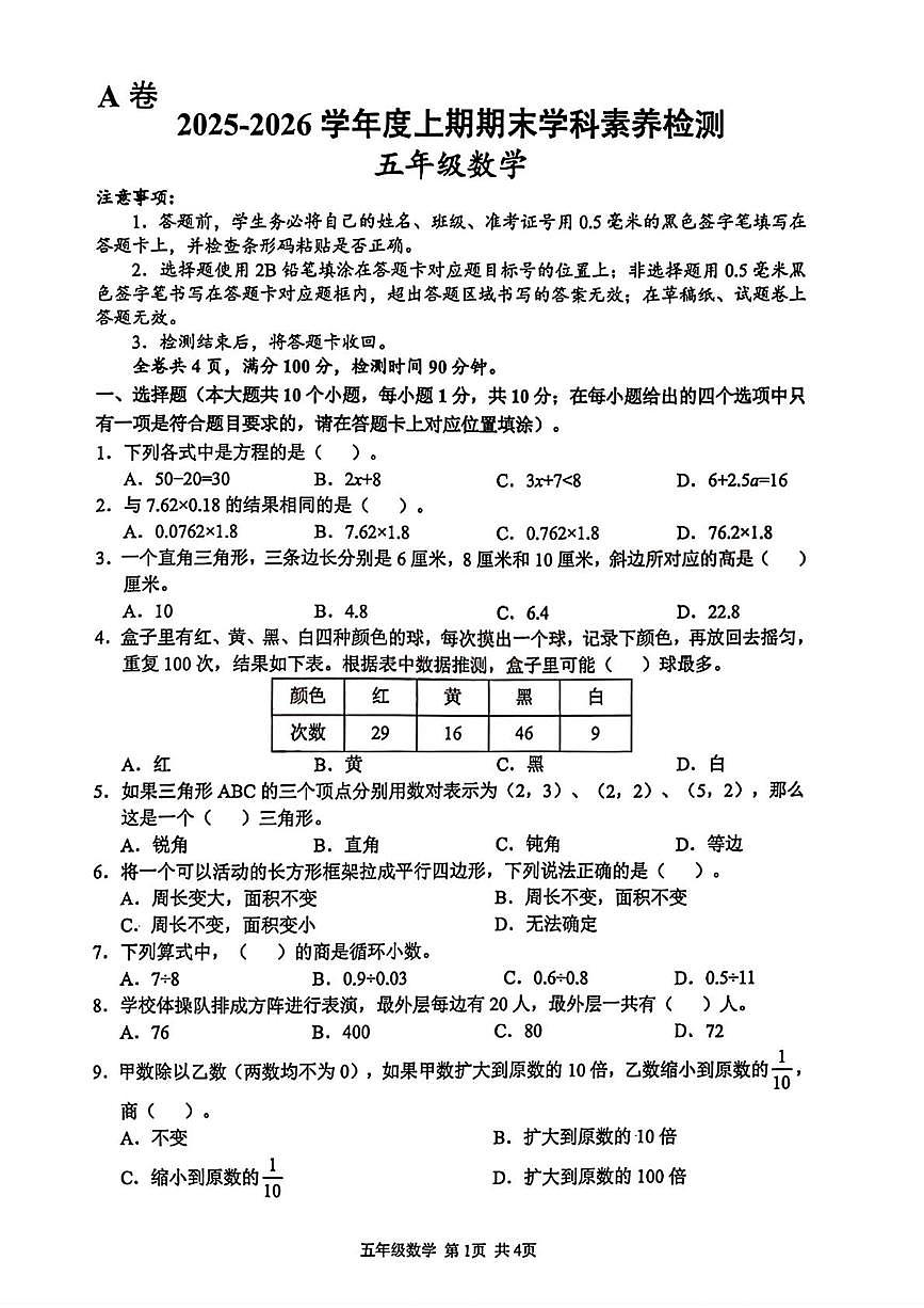 四川省凉山彝族自治州西昌市2025-2026学年五年级上学期期末学科素养检测数学试题第1页