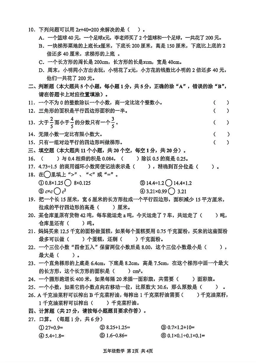 四川省凉山彝族自治州西昌市2025-2026学年五年级上学期期末学科素养检测数学试题第2页