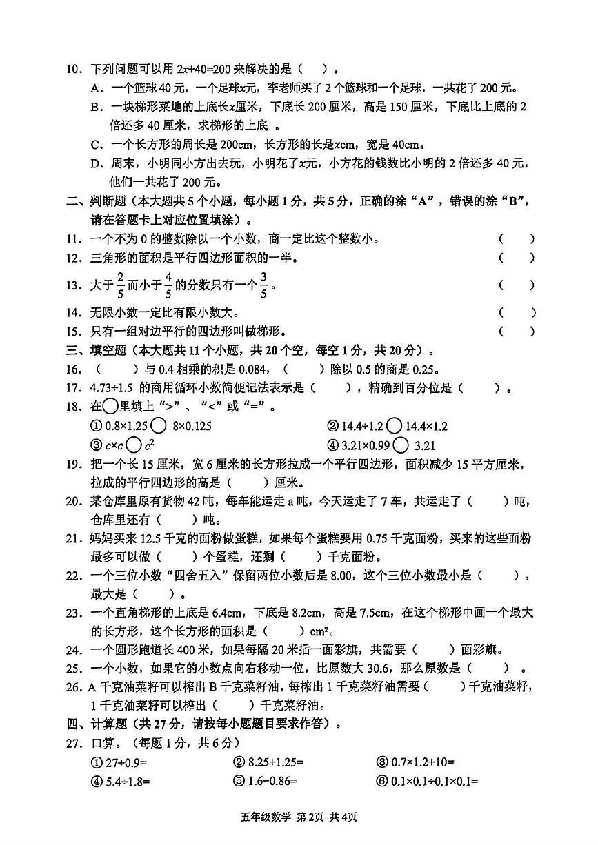 四川省凉山彝族自治州西昌市2025-2026学年五年级上学期期末学科素养检测数学试题第2页
