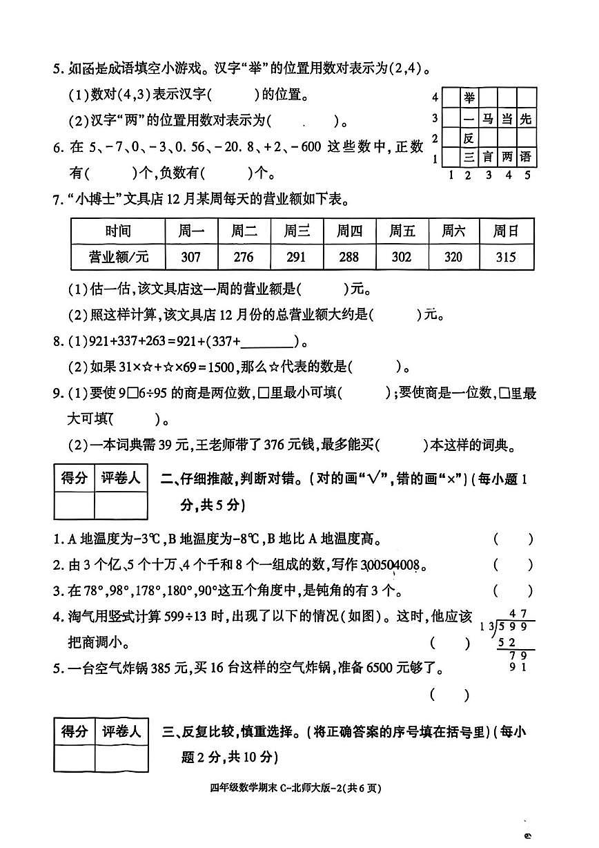 陕西省渭南市临渭区故市镇东屯小学2025-2026学年四年级上学期期末阶段作业数学试题第2页