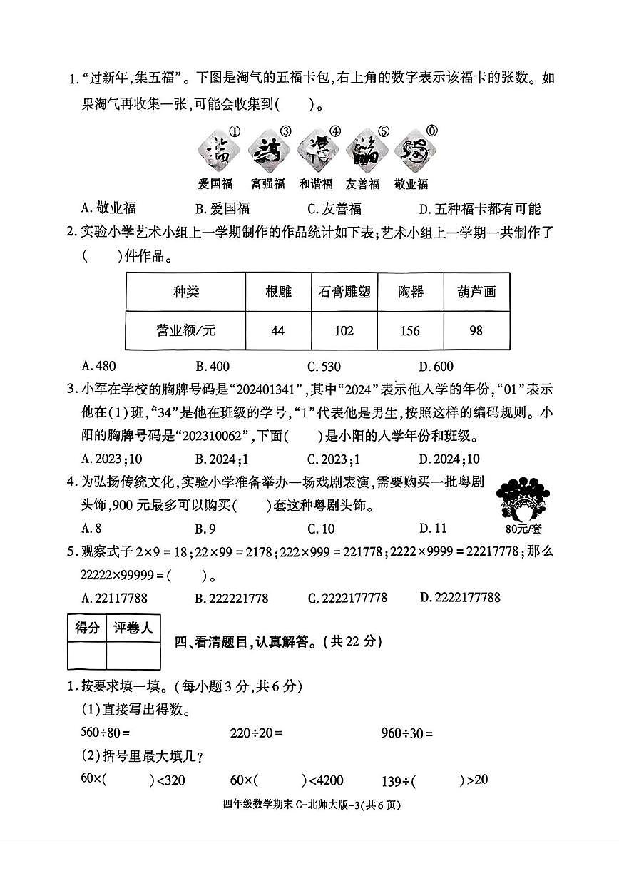 陕西省渭南市临渭区故市镇东屯小学2025-2026学年四年级上学期期末阶段作业数学试题第3页