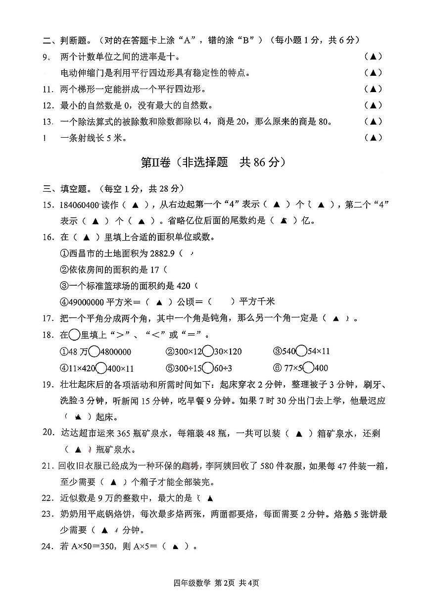 四川省凉山彝族自治州西昌市2025-2026学年四年级上学期期末学科素养检测数学试题第2页