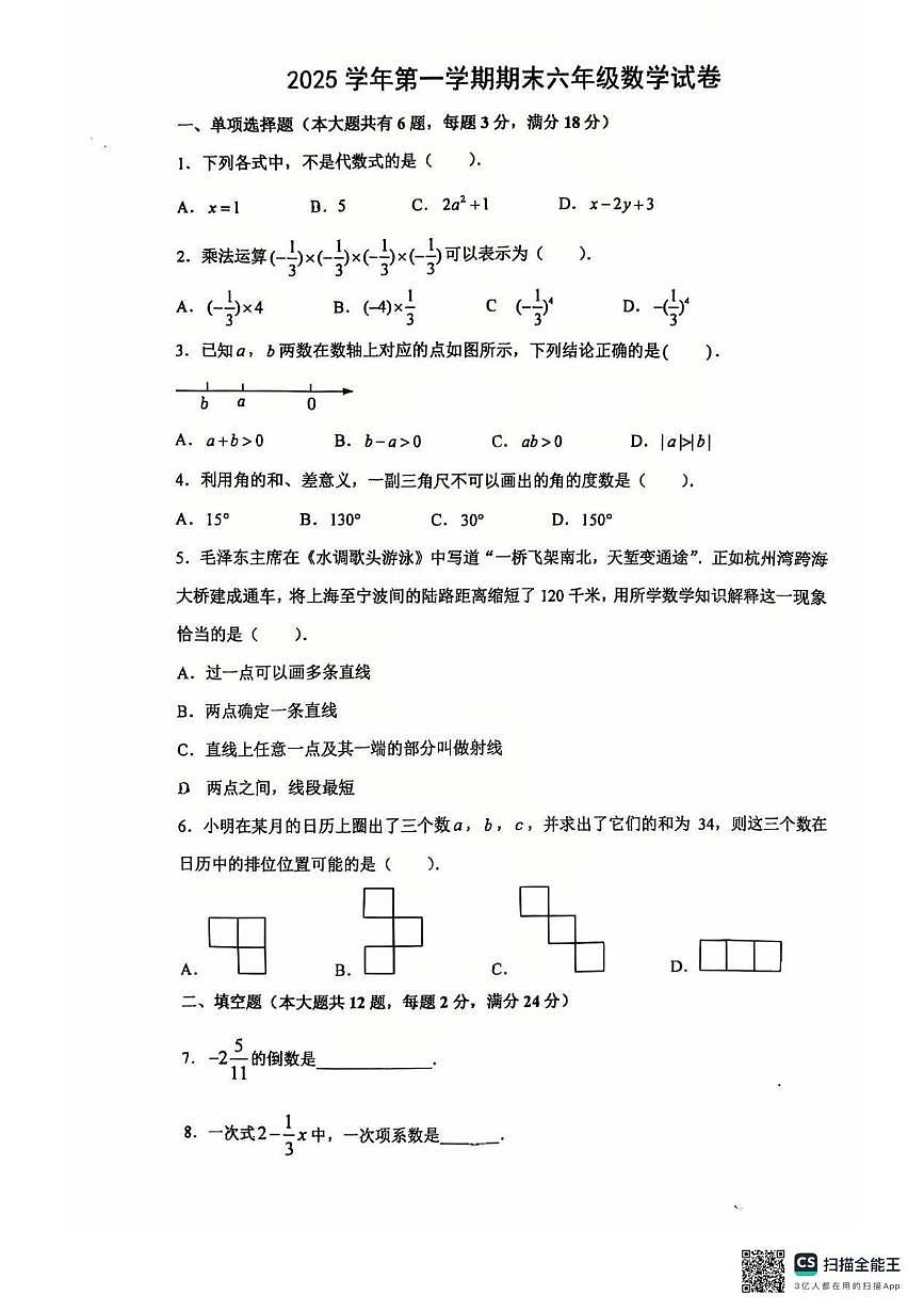 上海市市西初级中学2025-2026六年级上学期数学期末试卷第1页