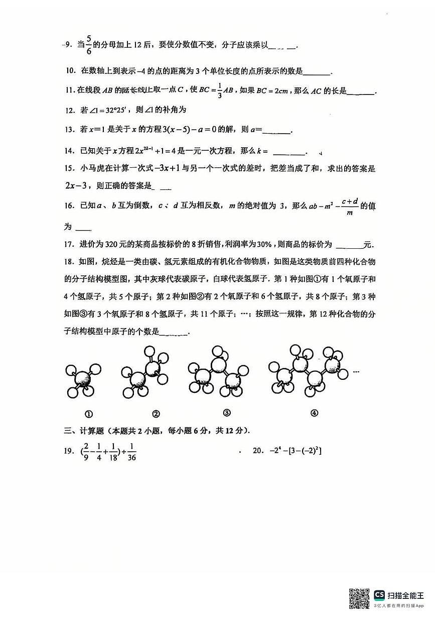 上海市市西初级中学2025-2026六年级上学期数学期末试卷第2页
