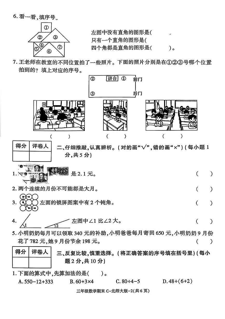 陕西省渭南市临渭区2025-2026学年三年级上学期期末阶段作业数学试题第2页
