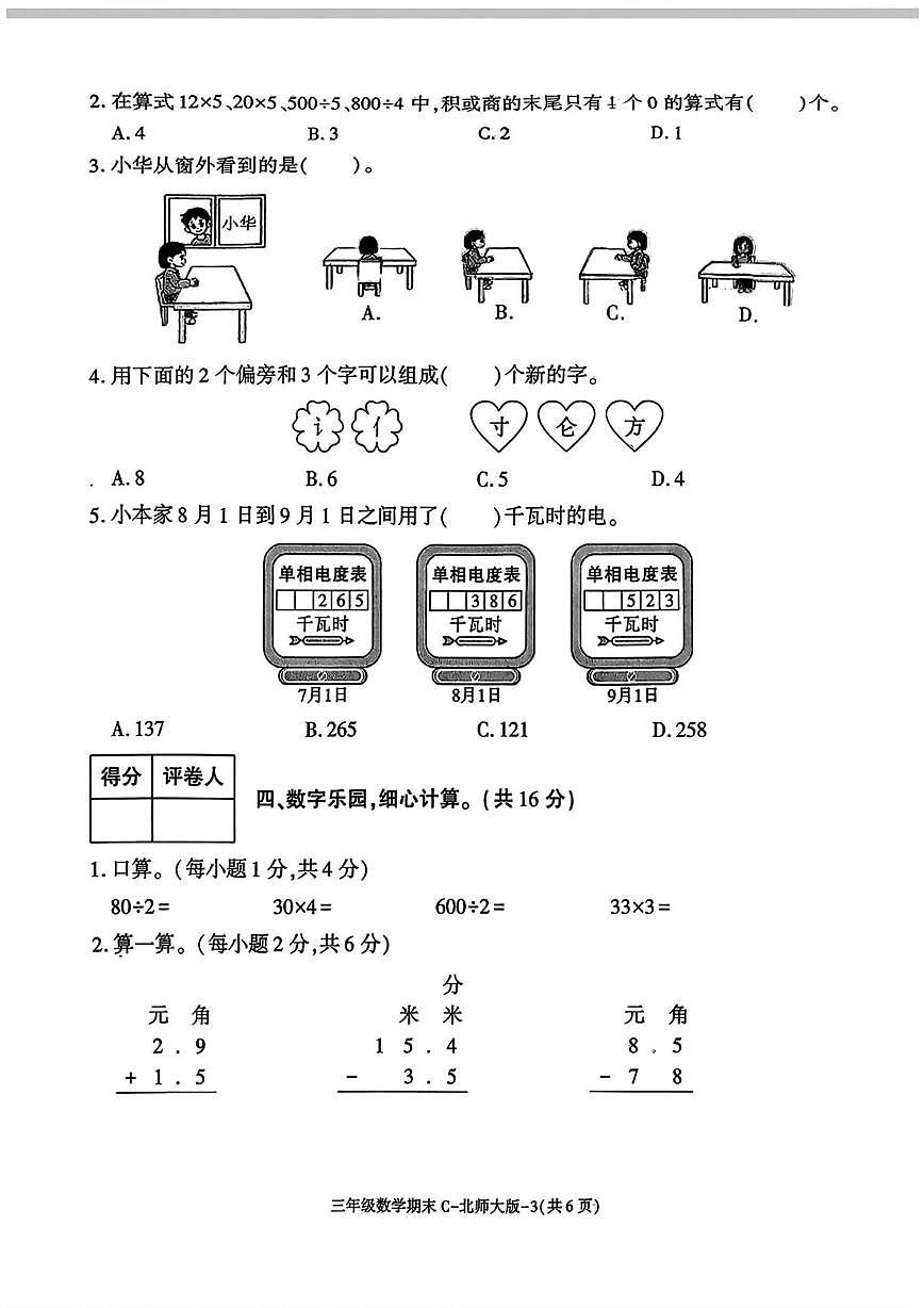 陕西省渭南市临渭区2025-2026学年三年级上学期期末阶段作业数学试题第3页