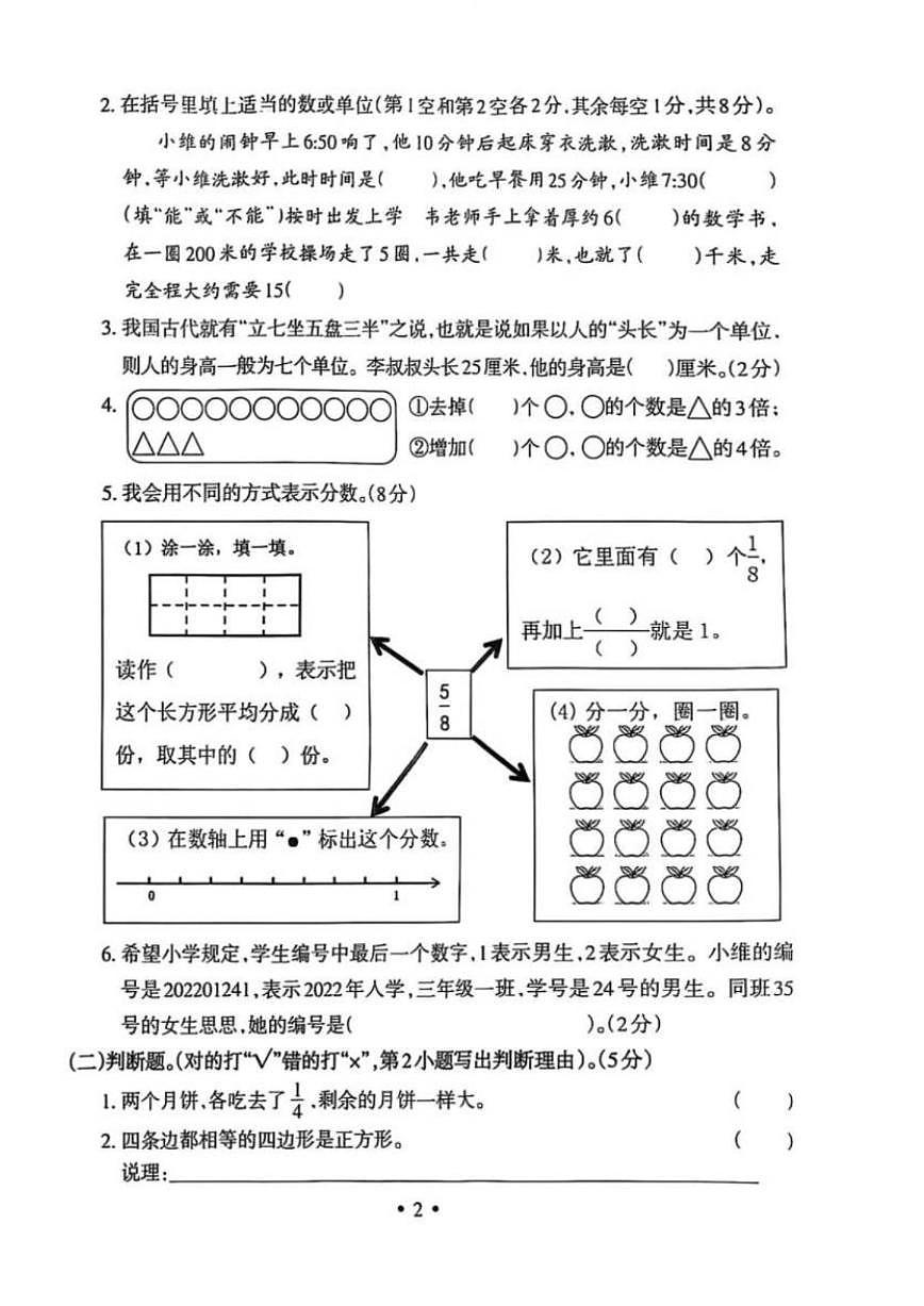 2024-2025学年广西壮族自治区柳州市柳江区三年级上学期期末数学试卷（有答案）第2页