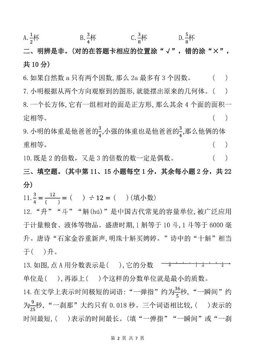 2024-2025学年广东省云浮市云安区五年级下学期期末学业质量监测数学试题（有答案）第2页