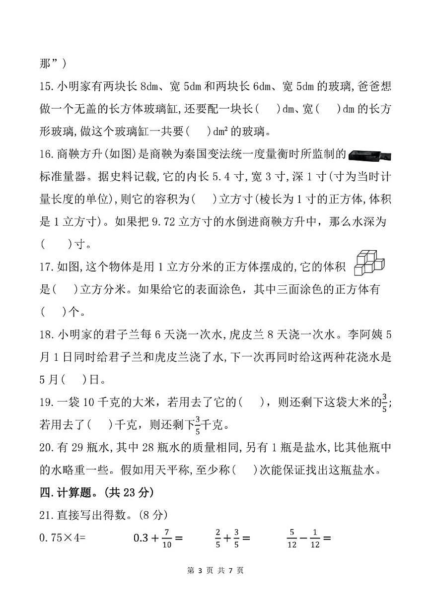 2024-2025学年广东省云浮市云安区五年级下学期期末学业质量监测数学试题（有答案）第3页