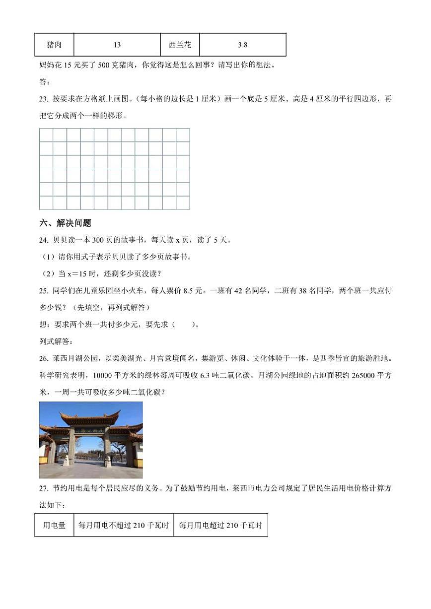 2024-2025学年山东省青岛市莱西市青岛版（五年制）四年级上册期末考试数学试卷（有答案）第3页