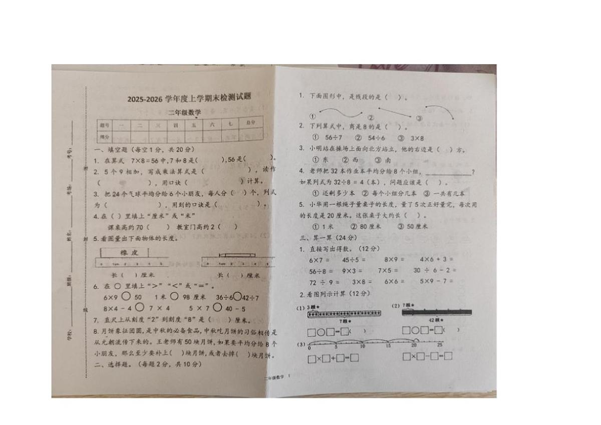 2025-2026学年内蒙古自治区呼伦贝尔市阿荣旗二年级上学期1月检测数学试题（有答案）第1页