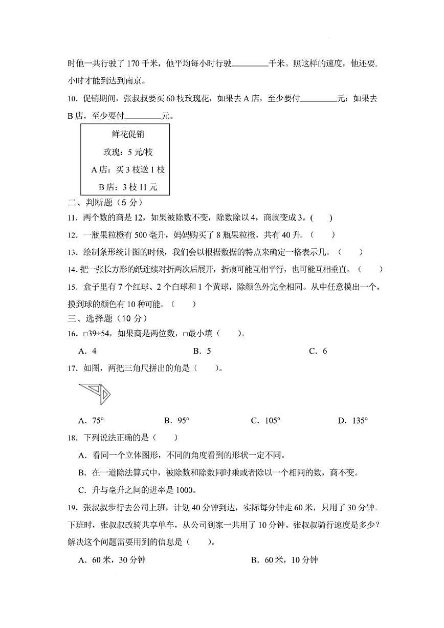 2025-2026学年四年级上册数学苏教版期末测试卷（有答案）第3页