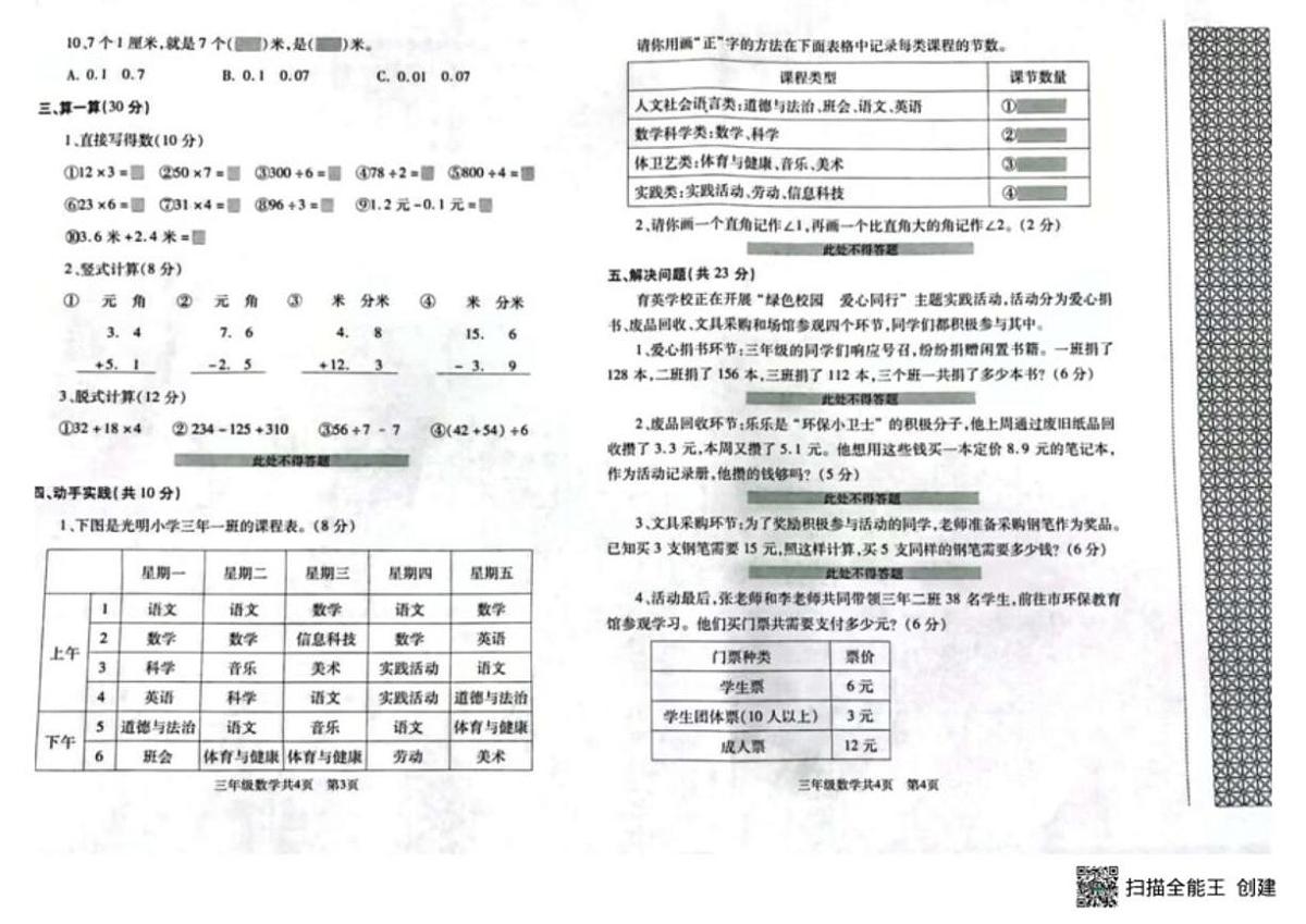 2025-2026学年辽宁省沈阳市浑南区三年级上学期期末数学试题（有答案）第2页