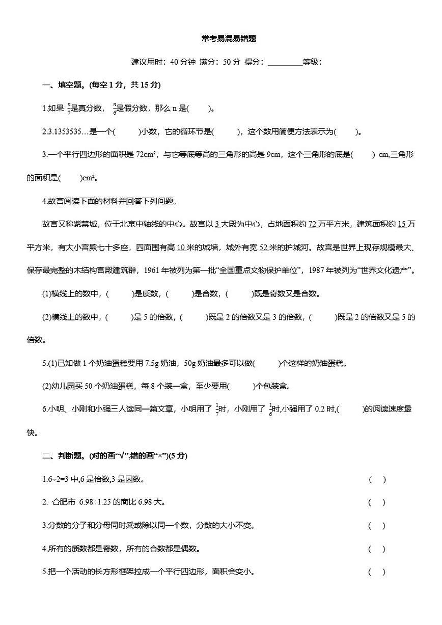 2025-2026学年北师大版五年级数学上册期末复习常考易混易错题常考重难突破（有答案）第1页