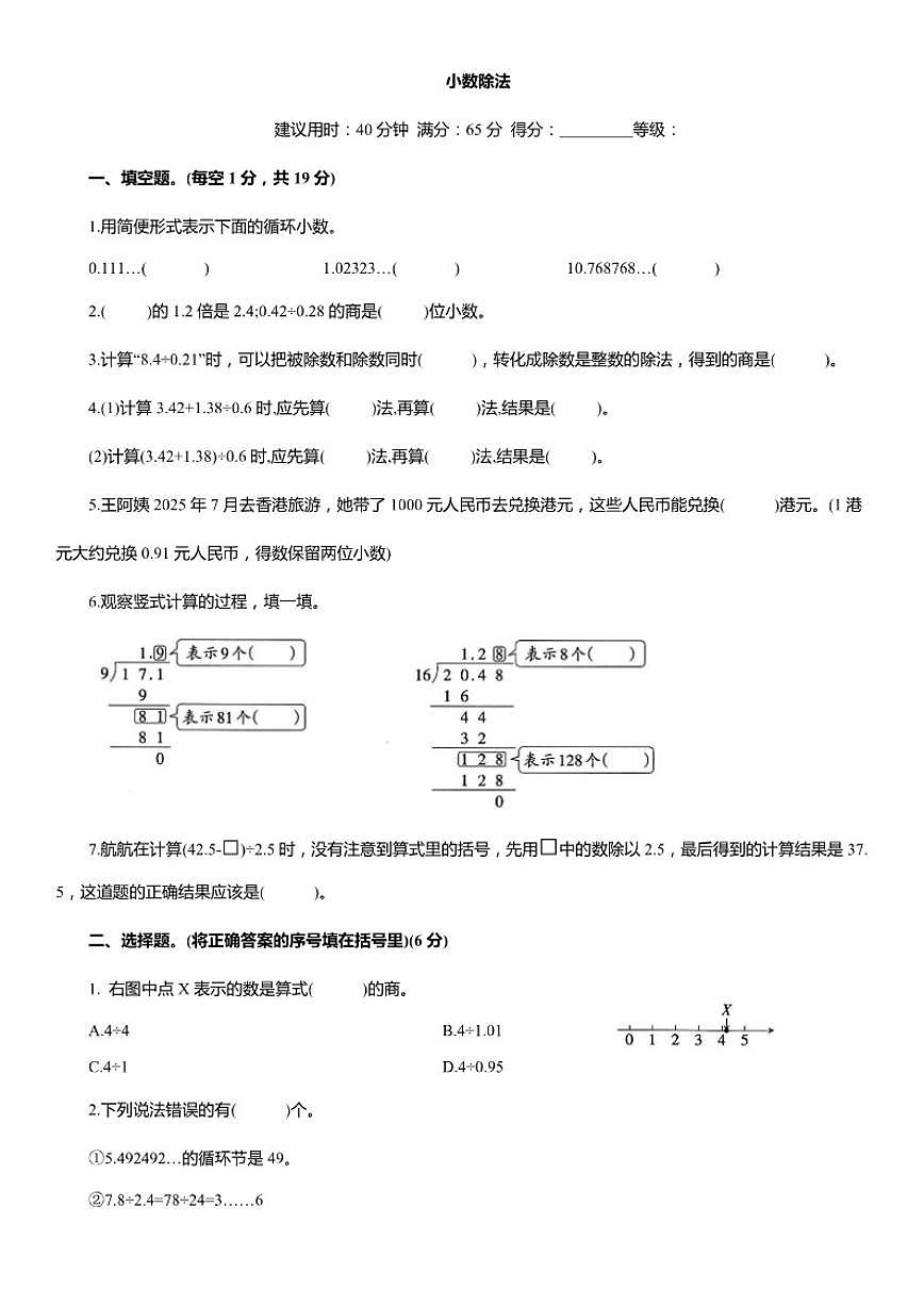 2025-2026学年小数除法常考重难突破北师大版五年级数学上册期末复习（带答案）第1页