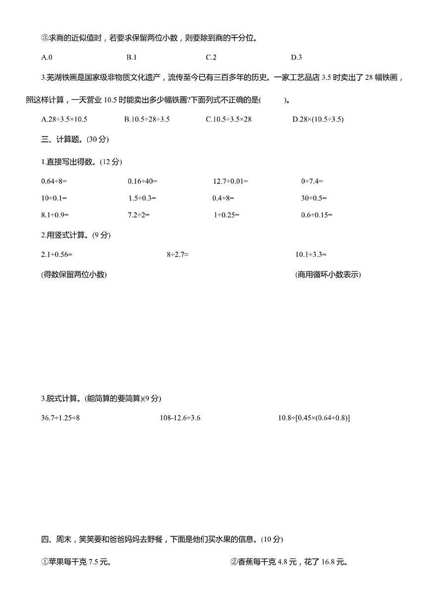 2025-2026学年小数除法常考重难突破北师大版五年级数学上册期末复习（带答案）第2页
