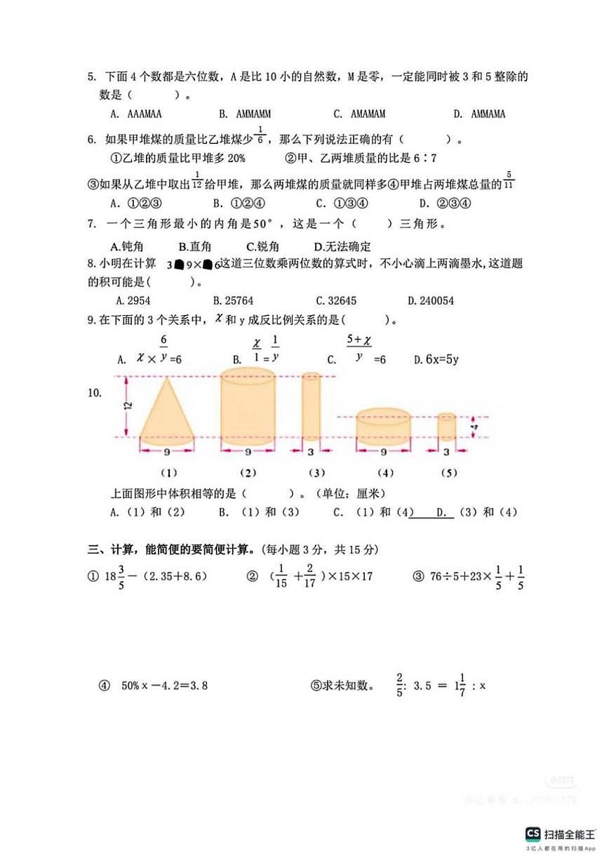 2025-2026学年福建省莆田市城厢区南门学校六年级上学期竞赛数学试题（有答案）第2页