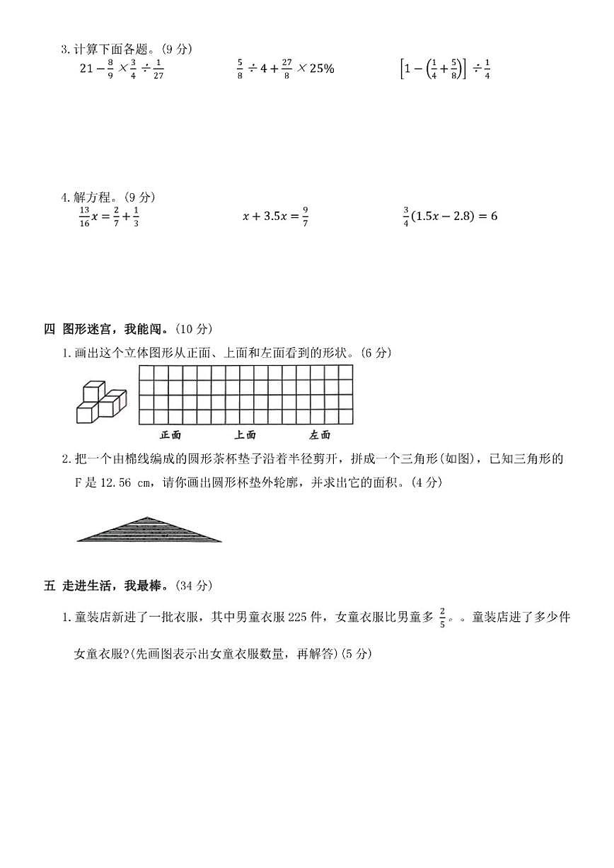 北师大版六年级上册数学期末学科素养评估卷(二)（有答案）第3页