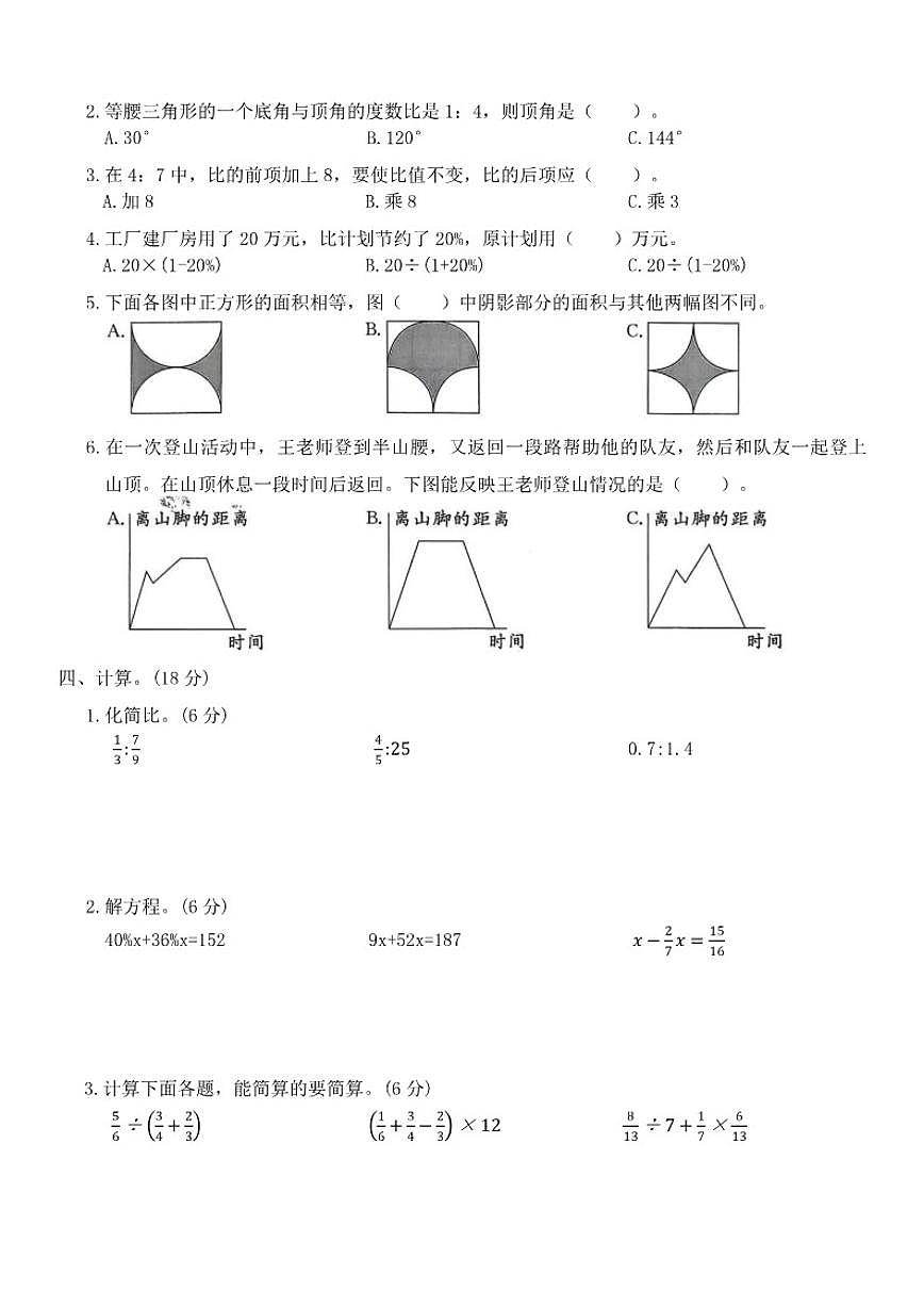 北师大版小学数学六年级上册期末过关检测(三)（有答案）第2页