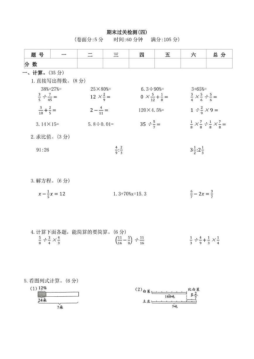 北师大版小学数学六年级上册期末过关检测(四)（有答案）第1页