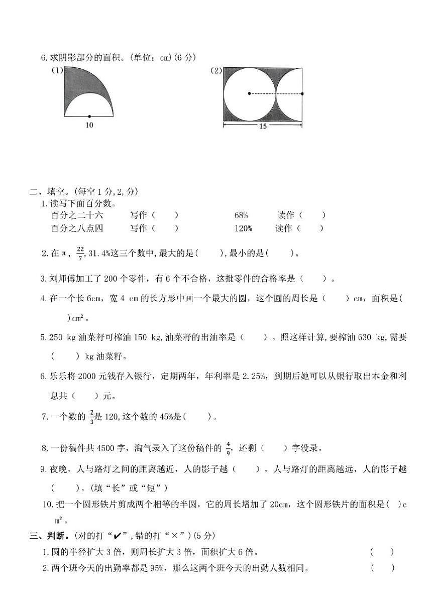 北师大版小学数学六年级上册期末过关检测(四)（有答案）第2页