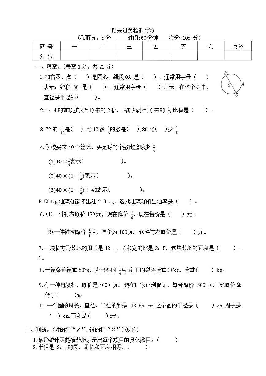 北师大版小学数学六年级上册期末过关检测(六)（有答案）第1页