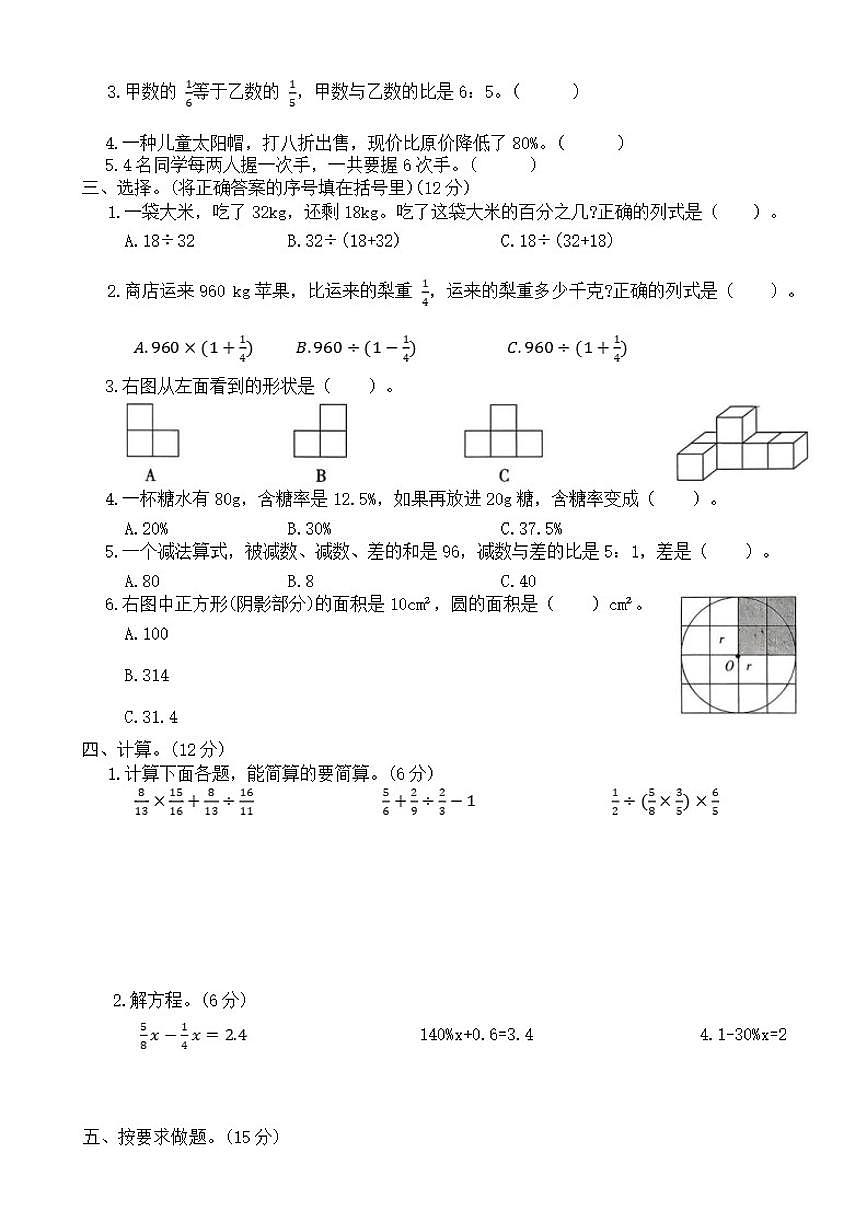 北师大版小学数学六年级上册期末过关检测(六)（有答案）第2页