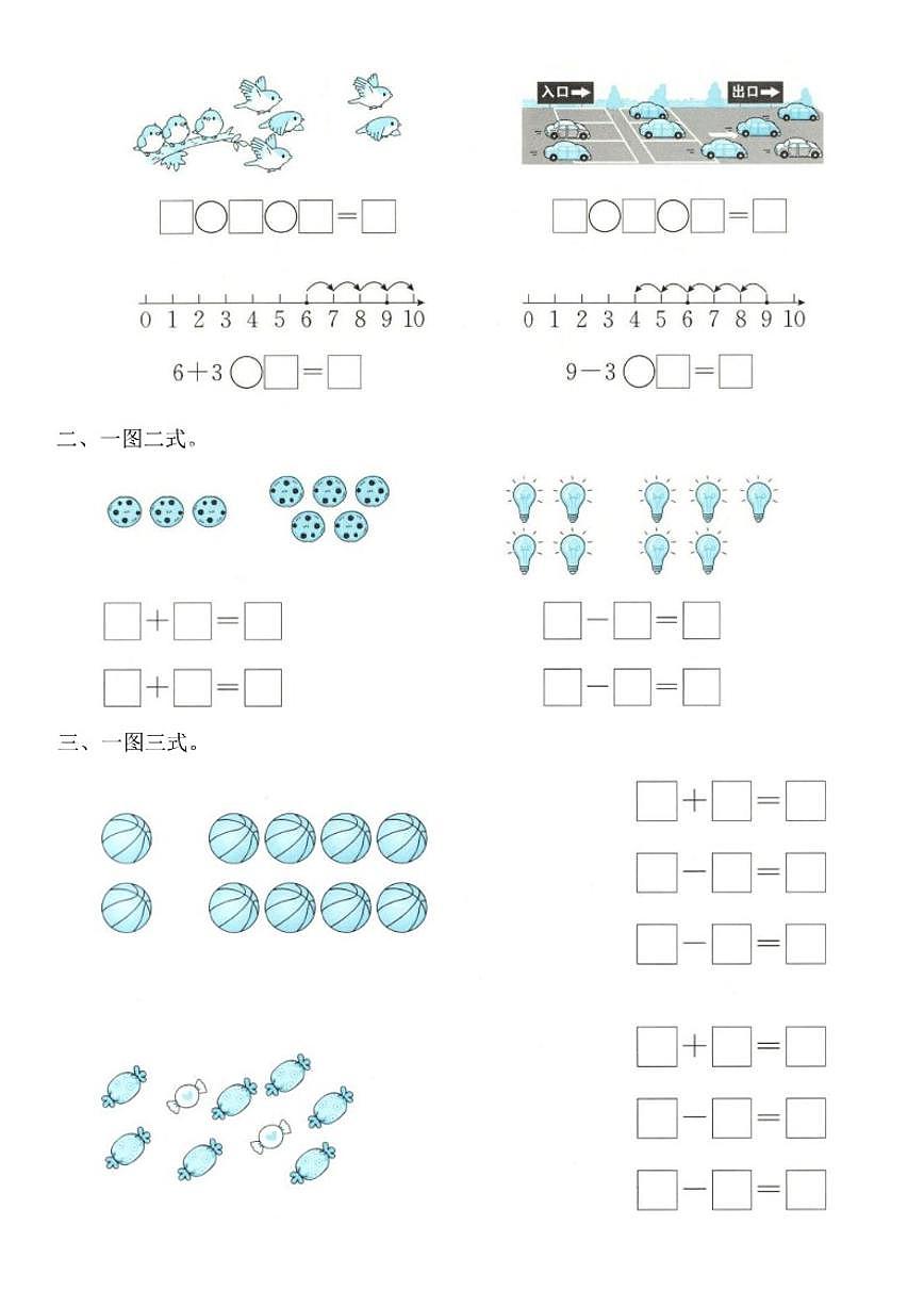 苏教版（2024）一年级数学上册期末整理与复习(二)（有答案）第2页
