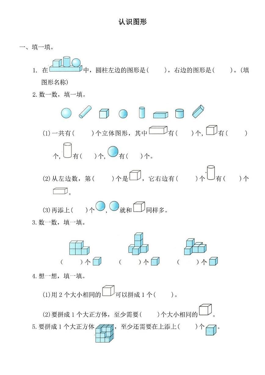 苏教版（2024）一年级数学上册期末整理与复习(二)（有答案）第3页