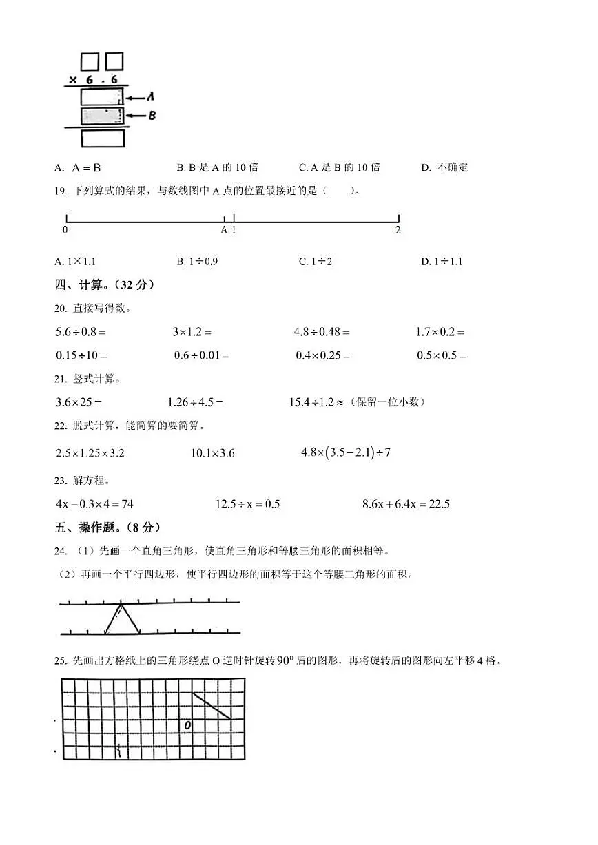 2024-2025学年山东省聊城市经济开发区青岛版五年级上册期末测试数学试卷（有答案）第3页
