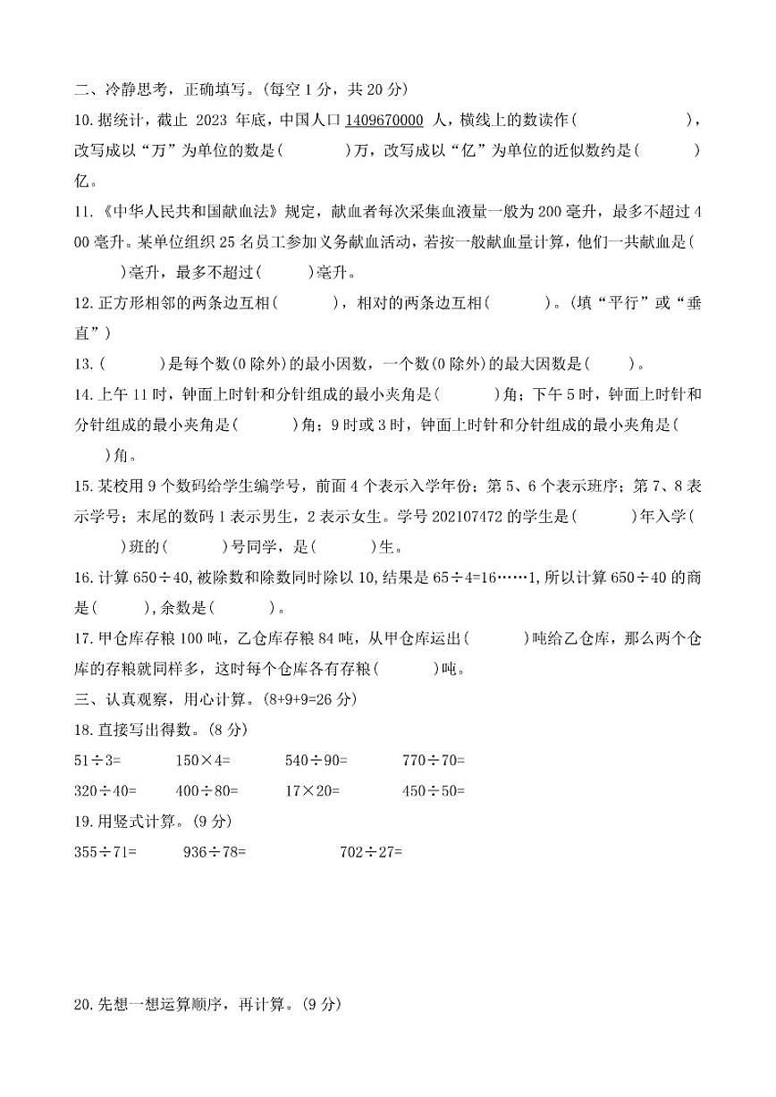 河北省保定市安国市2024--2025学年四年级上学期期末调研质量监测数学题（有答案）第2页