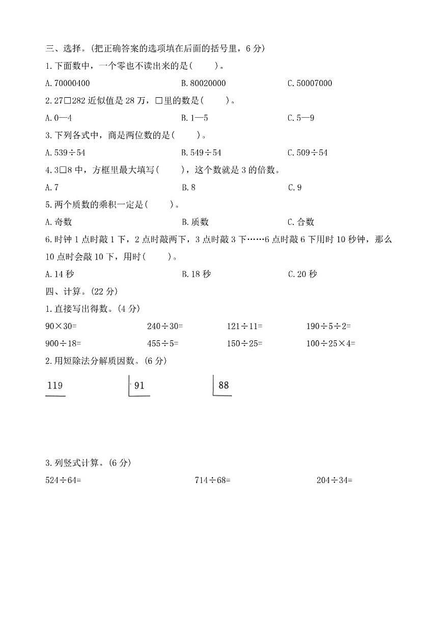 2024-2025学年河北省保定市定州市四年级上学期期末调研质量监测数学题（有答案）第2页