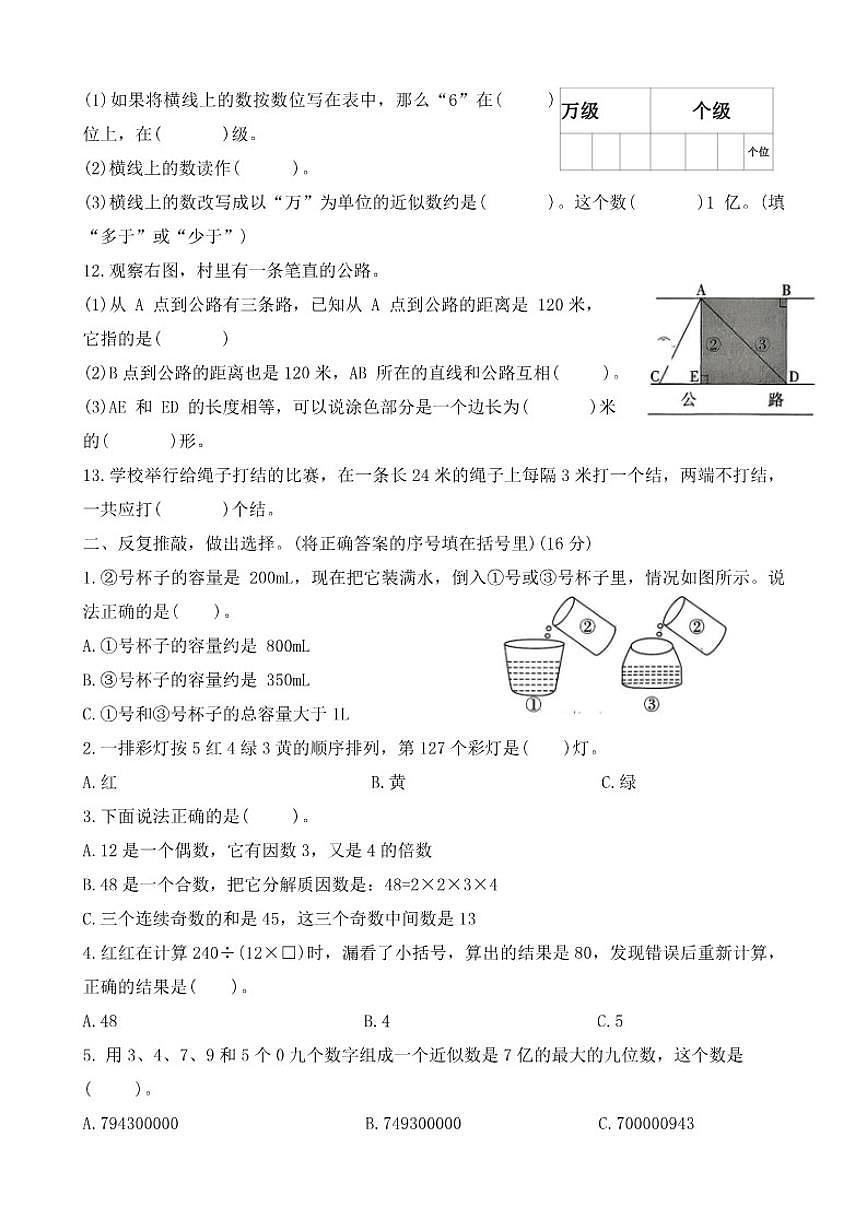 2024-2025学年河北省保定市曲阳县四年级上学期期末调研质量监测数学题（有答案）第2页