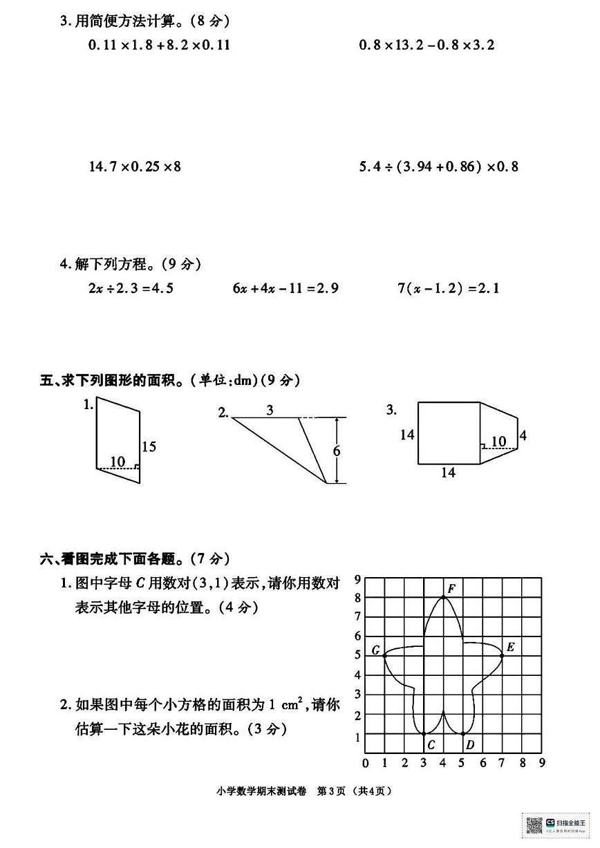 2025-2026学年甘肃省武威市天祝藏族自治县哈溪镇团结小学五年级上学期期末测试数学试题（有答案）第3页